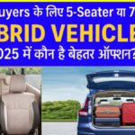 Family Buyers के लिए 5-Seater या 7-Seater? Hybrid Vehicles 2025 में कौन है बेहतर ऑप्शन?