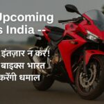 2025 में लॉन्च होने वाली टॉप 7 बाइक्स: कीमत, फीचर्स और लॉन्च डेट